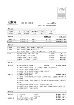银行岗位简历模板（突出学术科研经历）