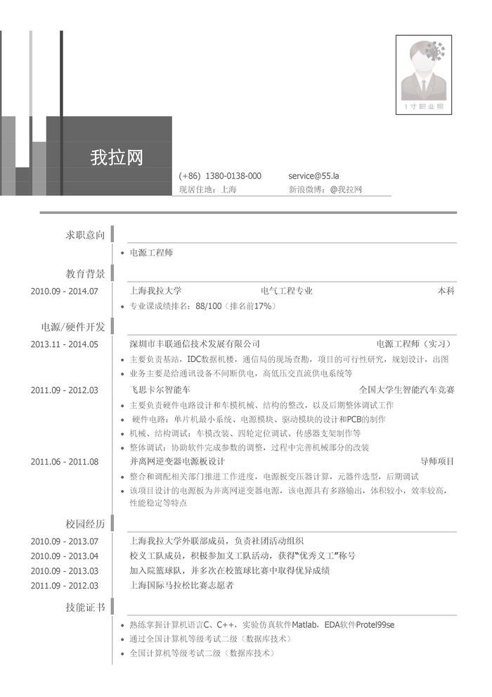 电源工程师简历模板（突出校园经历）