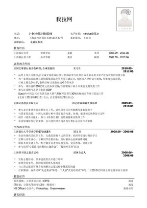 证券金融产品研究员简历模板
