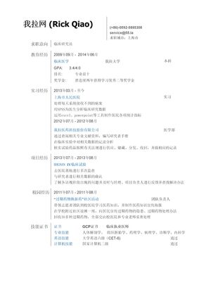 临床研究员简历模板（通用）