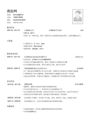 软件技术支持简历模板（应届生初级岗位）