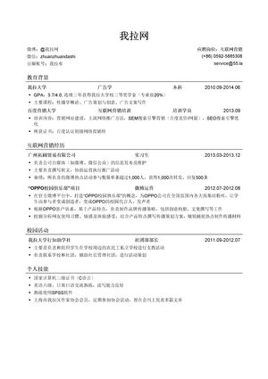 互联网营销简历模板（应届生初级岗位）