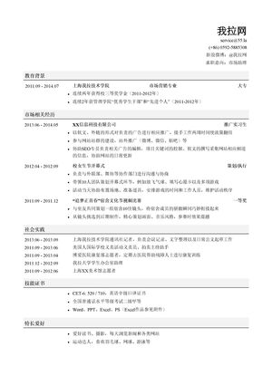 市场助理求职简历模板（突出社会实践）