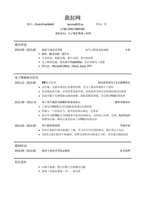电子维护维修工程师简历模板（应届生初级岗位）