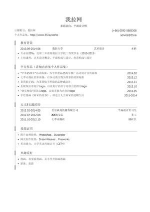 平面设计师简历模板（突出个人作品）