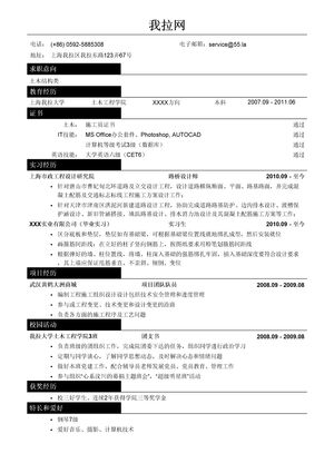 结构工程师简历模板（通用类）