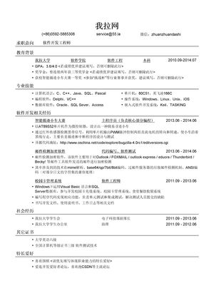 软件开发工程师求职简历模板（应届生初级岗位）