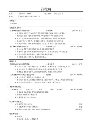 市场营销简历模板（英语专业）