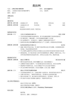 制药生产类简历模板（通用）