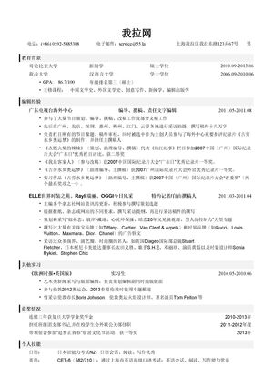 媒体编辑简历模板（突出教育背景，实习经验）