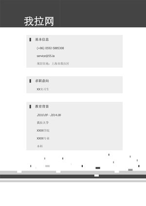 实习生找工作简历模板（底部阴影）