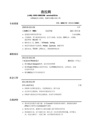 通信实习生简历模板（应届生初级岗位）