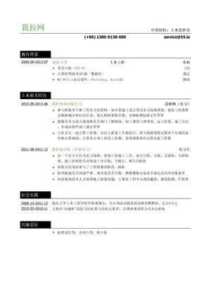 土木造价员个人简历模板（通用）