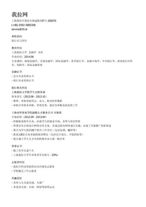 银行实习个人简历模板（邮件版）