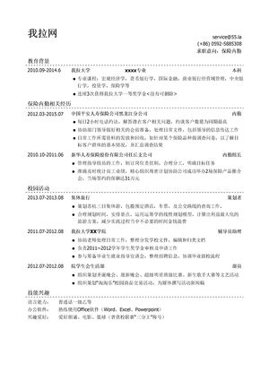 保险内勤简历模板