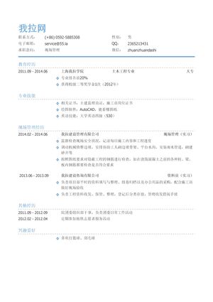 现场管理岗位简历模板（有专业技能）