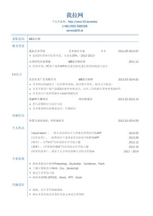 UI设计师岗位个人简历模板