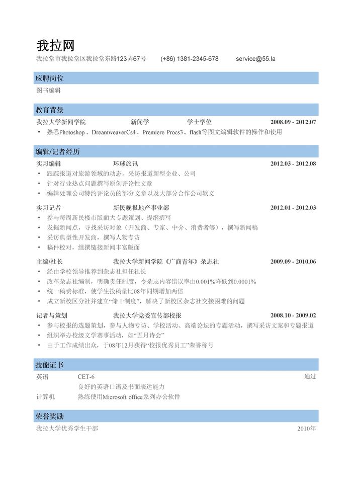 图书编辑简历模板（创意类）