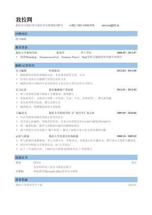 图书编辑简历模板（创意类）