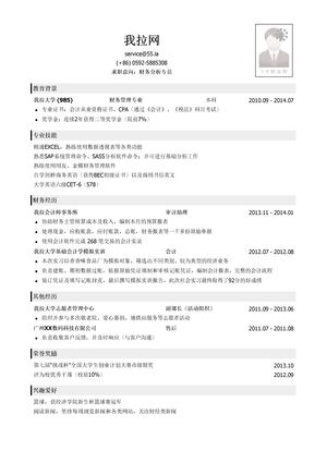 财务分析专员简历模板（应届生初级岗位）