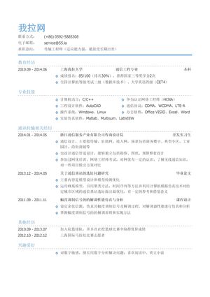 传输工程师简历模板（有专业技能）