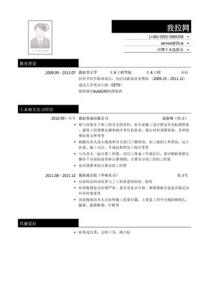 土木造价员简历模板