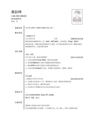 电子类实习简历模板（有自我评价）