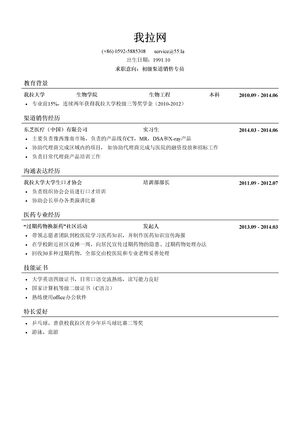 渠道销售专员简历模板（应届生初级岗位）