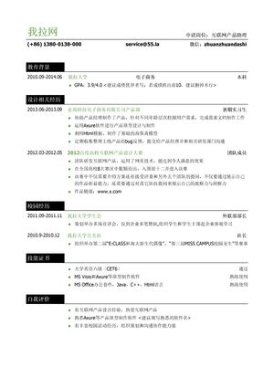 互联网产品助理岗位个人简历模板