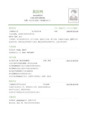 电子类实习简历模板（有专业技能）