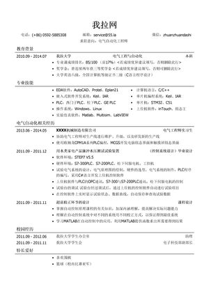 电气自动化工程师简历模板（应届生初级岗位）
