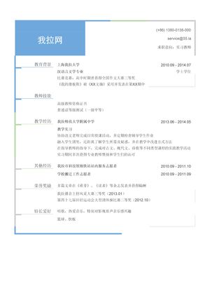 实习教师简历模板（有专业证书）