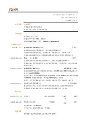 金融/投行类岗位简历模板