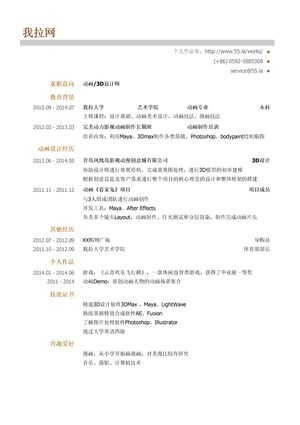 动画/3D设计师岗位个人简历模板