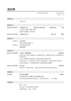 应届生初次寻找实习工作简历模板