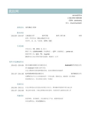 软件测试工程师简历模板（有专业技能）