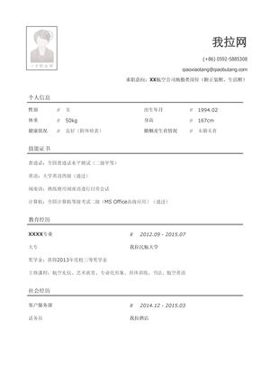 航空公司地勤类岗位简历模板（应届生初级岗位）