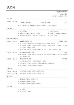 机电设备维护工个人简历模板