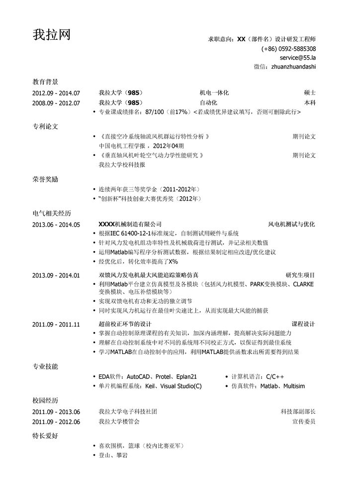 风机研发设计工程师岗位简历模板