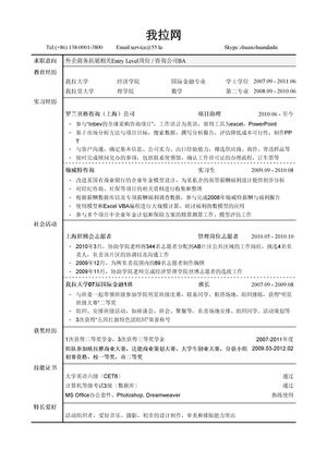 金融数学双学位本科应聘咨询/外企商务拓展岗简历模板