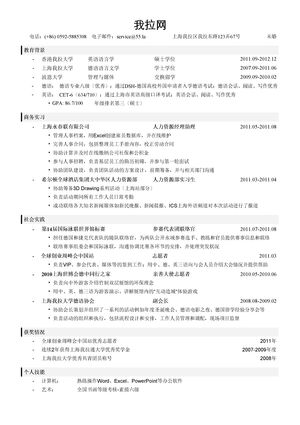 HR简历模板（突出教育背景）