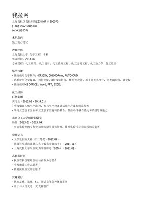 化工实习个人简历模板（邮件版）
