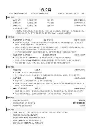 电子工程师简历模板（突出教育背景，实习经历）