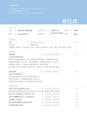 律师岗位简历模板