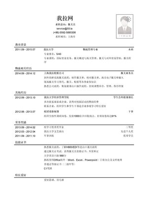 报关员个人简历模板
