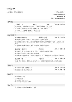 助理建筑设计师简历模板（应届生初级岗位）