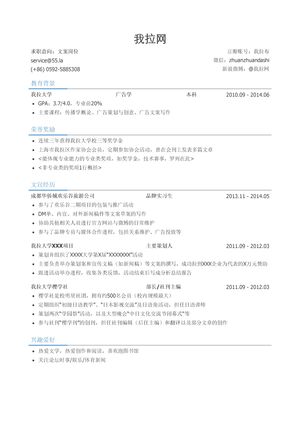互联网文案简历模板（有荣誉奖励）