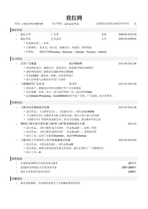 平面设计简历模板（有作品描述）