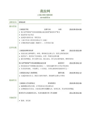 律师助理岗位个人简历模板