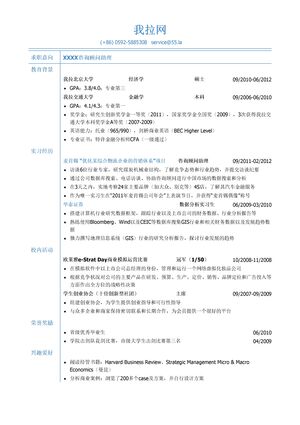 咨询顾问助理岗位个人简历模板